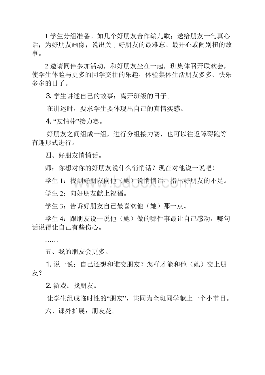 北师大版品德与生活小学二年级下册全册教案二.docx_第3页