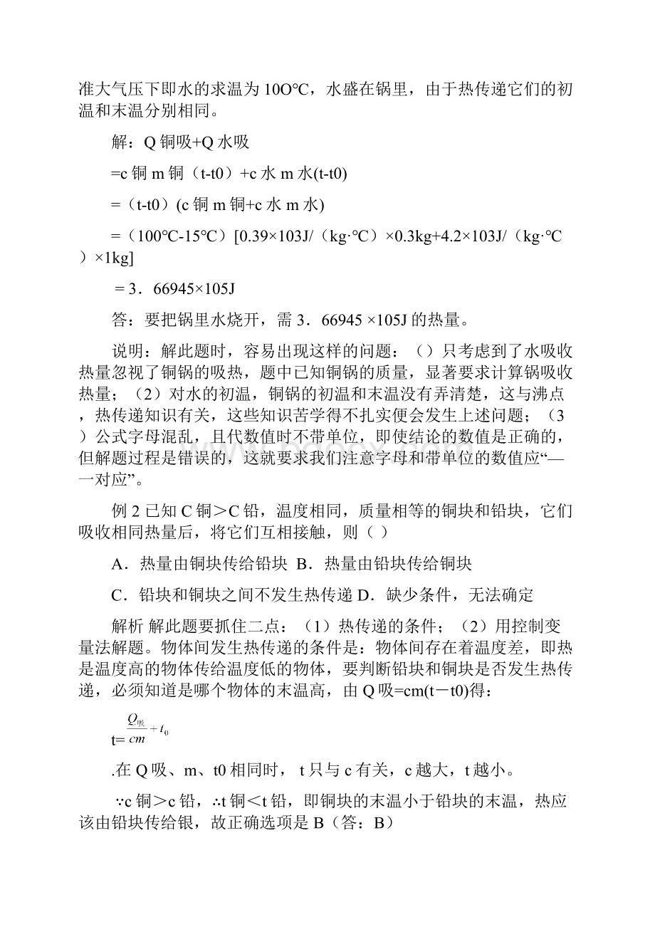 比热容热值精讲及习题附答案.docx_第2页