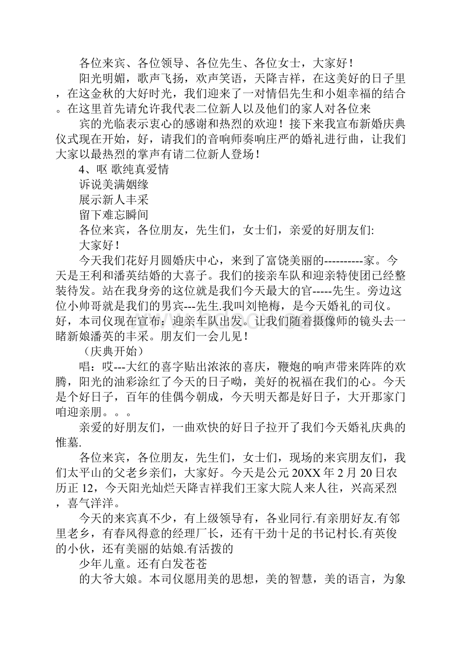 语c婚礼司仪主持词.docx_第2页