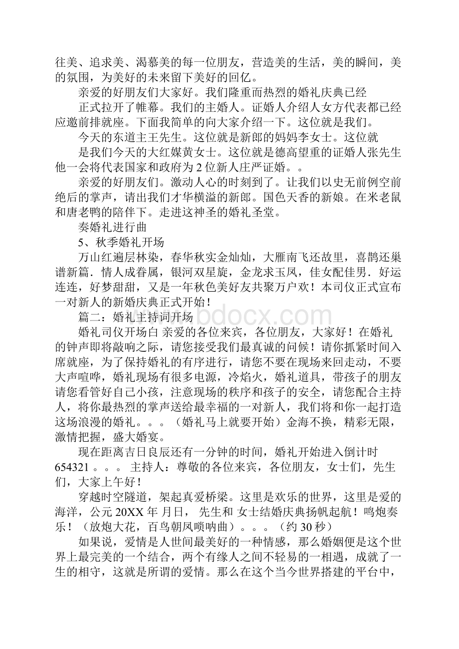 语c婚礼司仪主持词.docx_第3页