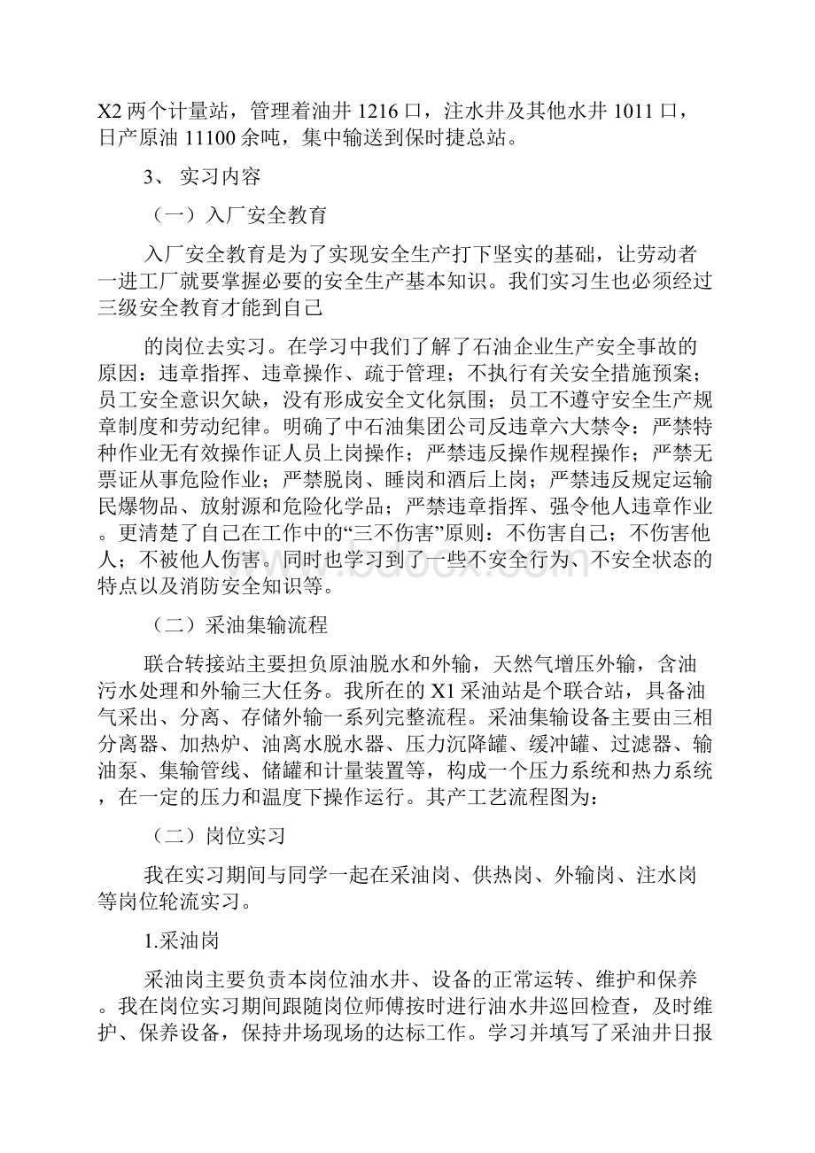 采油厂实习心得体会.docx_第2页