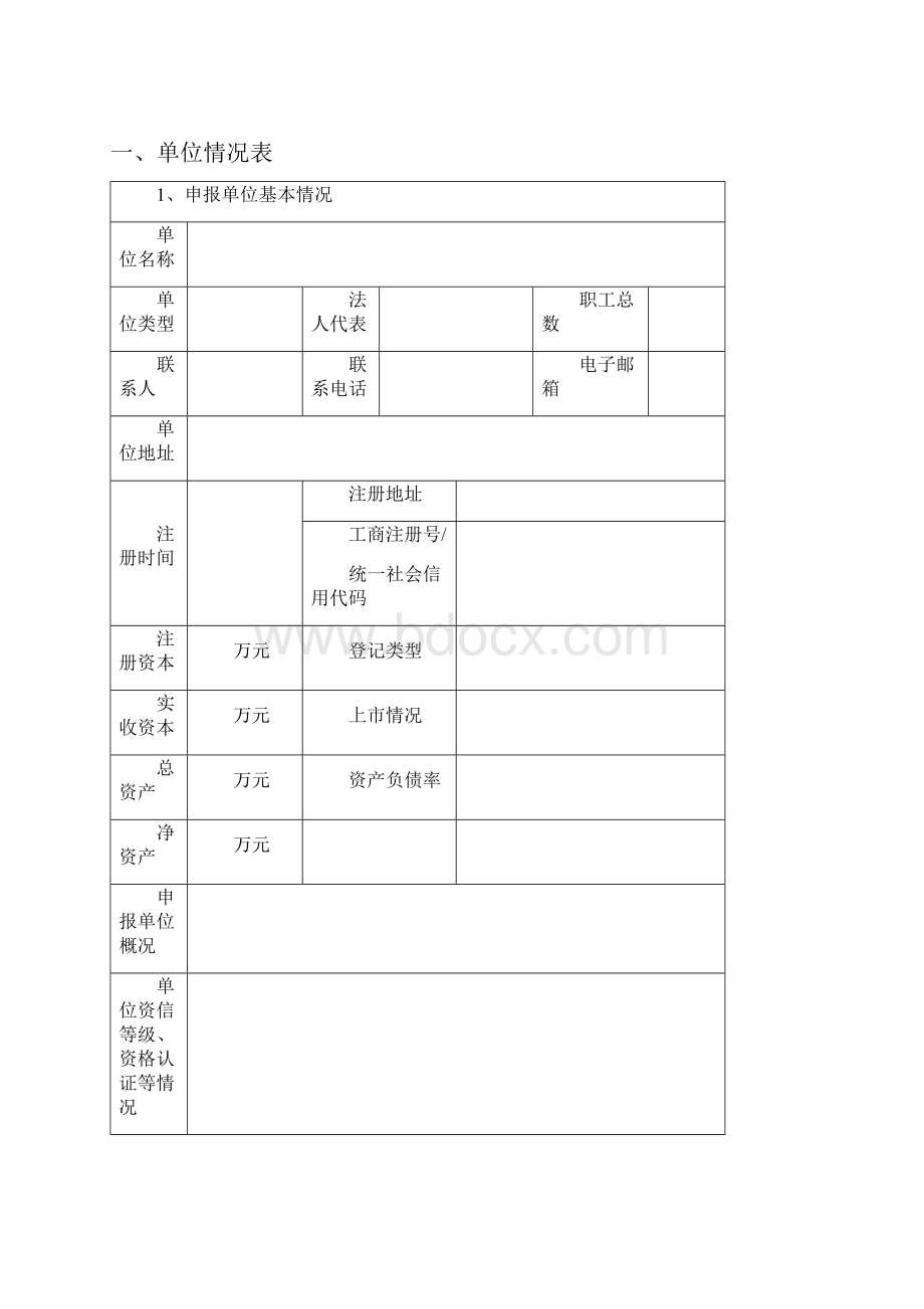 山东省软件工程技术中心.docx_第2页