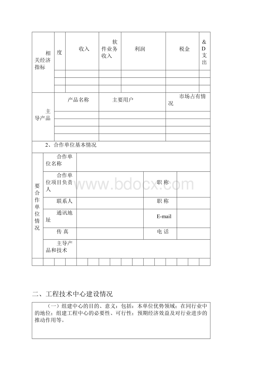 山东省软件工程技术中心.docx_第3页