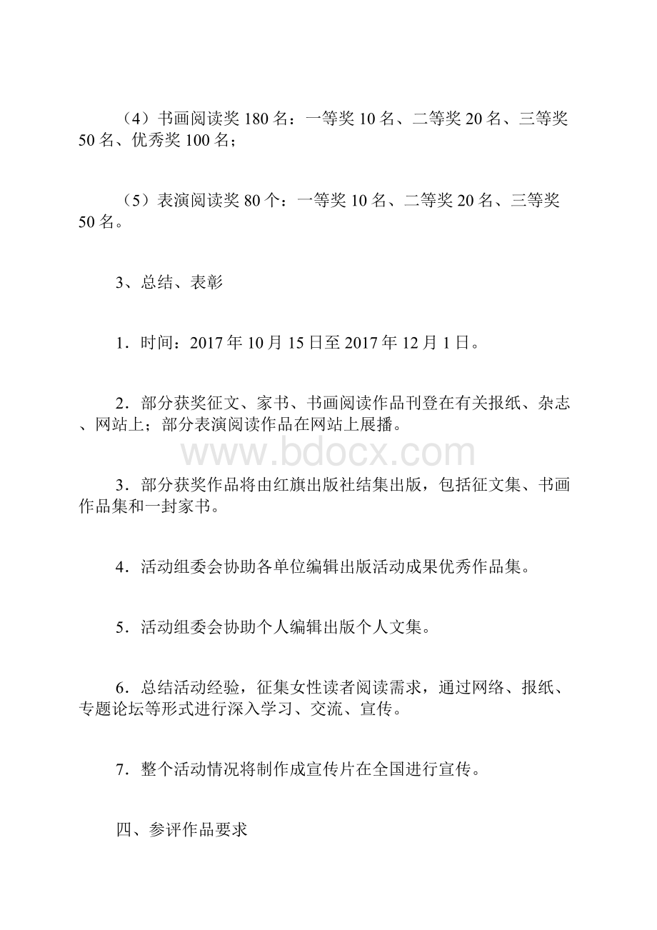 全国第五届书香三八读书活动方案精品范文.docx_第2页