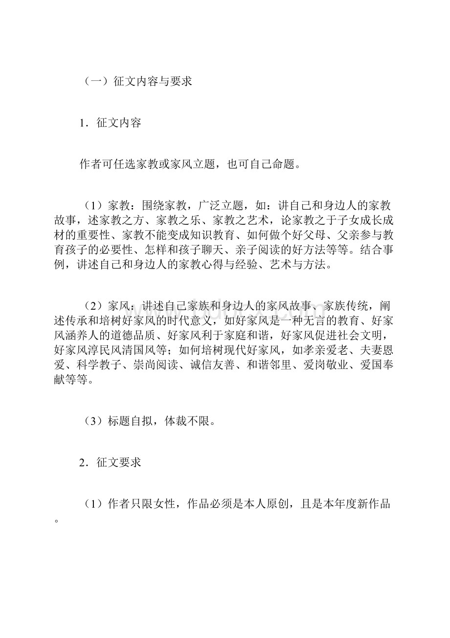 全国第五届书香三八读书活动方案精品范文.docx_第3页