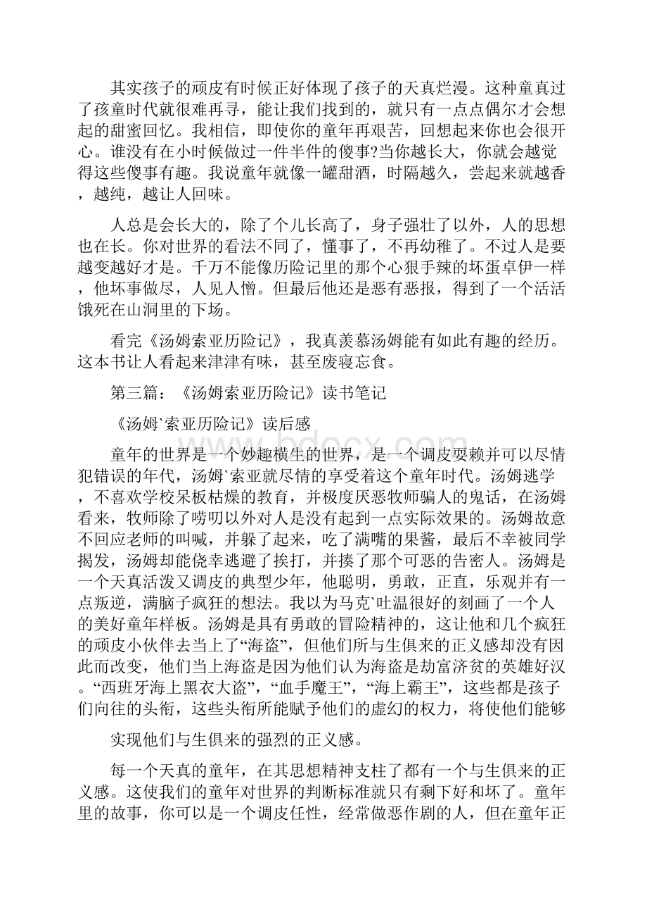 《汤姆索亚历险记》读书笔记1000字精选多篇.docx_第2页