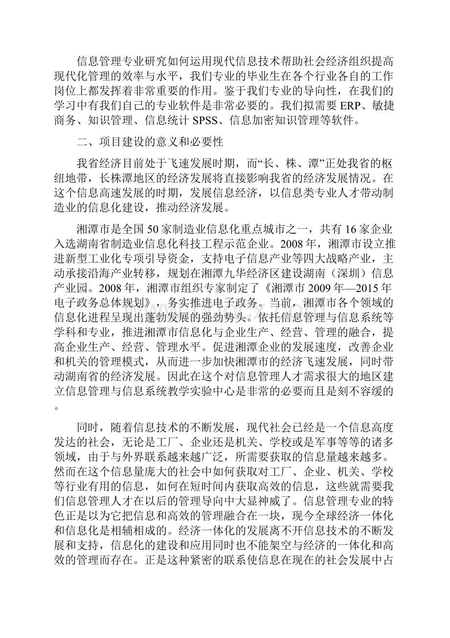 信管学实验中心建设论证报告.docx_第3页