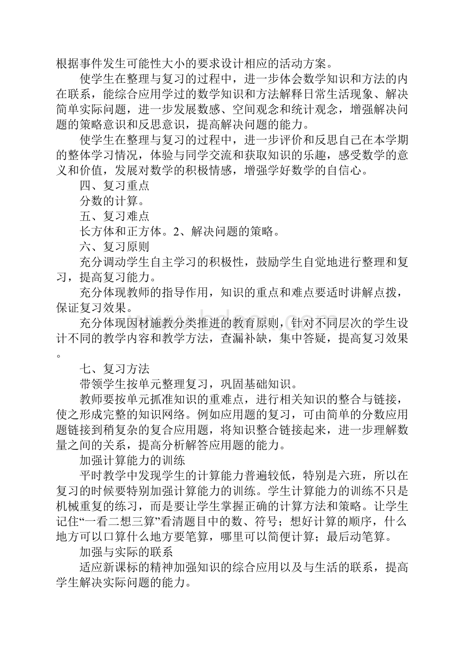 六年级上册数学期末总复习教案苏教版.docx_第2页