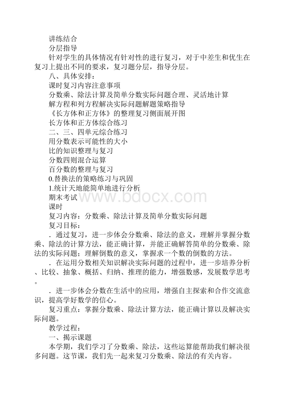 六年级上册数学期末总复习教案苏教版.docx_第3页