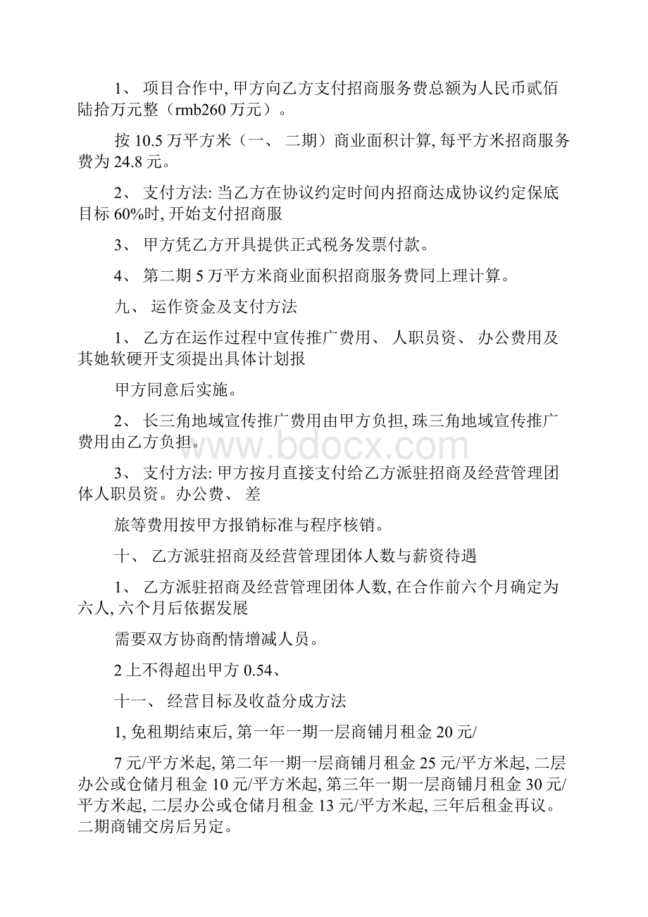 商业赔偿协议书范本模板.docx_第3页