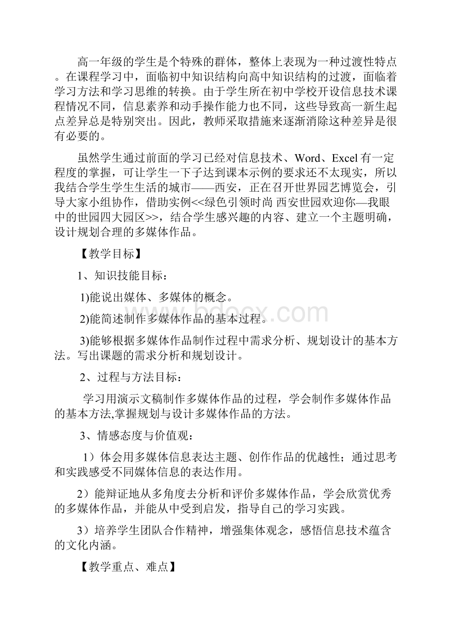 《需求分析与规划设计》教学设计.docx_第2页