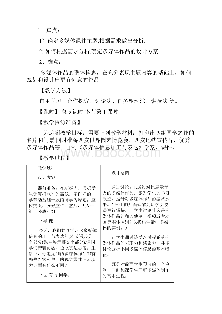 《需求分析与规划设计》教学设计.docx_第3页