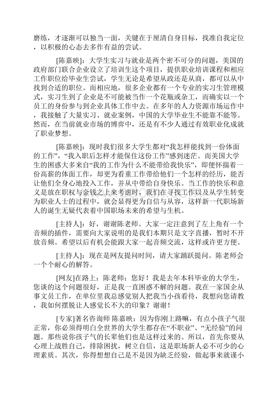 如何实现从学生到职业人士的破茧成蝶.docx_第2页