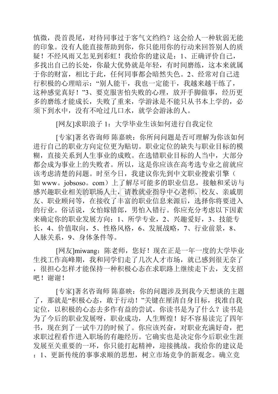 如何实现从学生到职业人士的破茧成蝶.docx_第3页