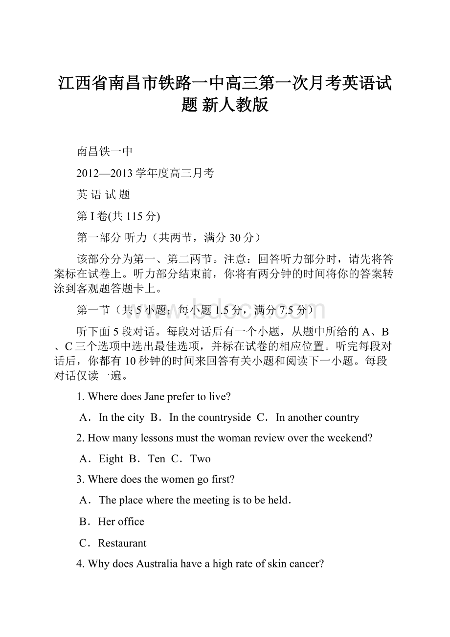 江西省南昌市铁路一中高三第一次月考英语试题 新人教版.docx