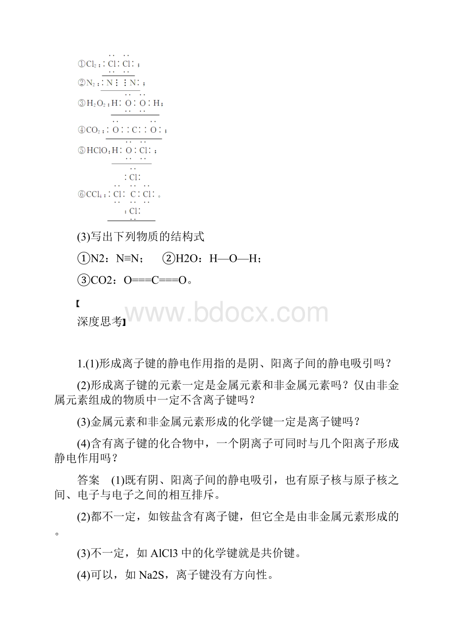 届高考化学一轮复习化学键.docx_第3页