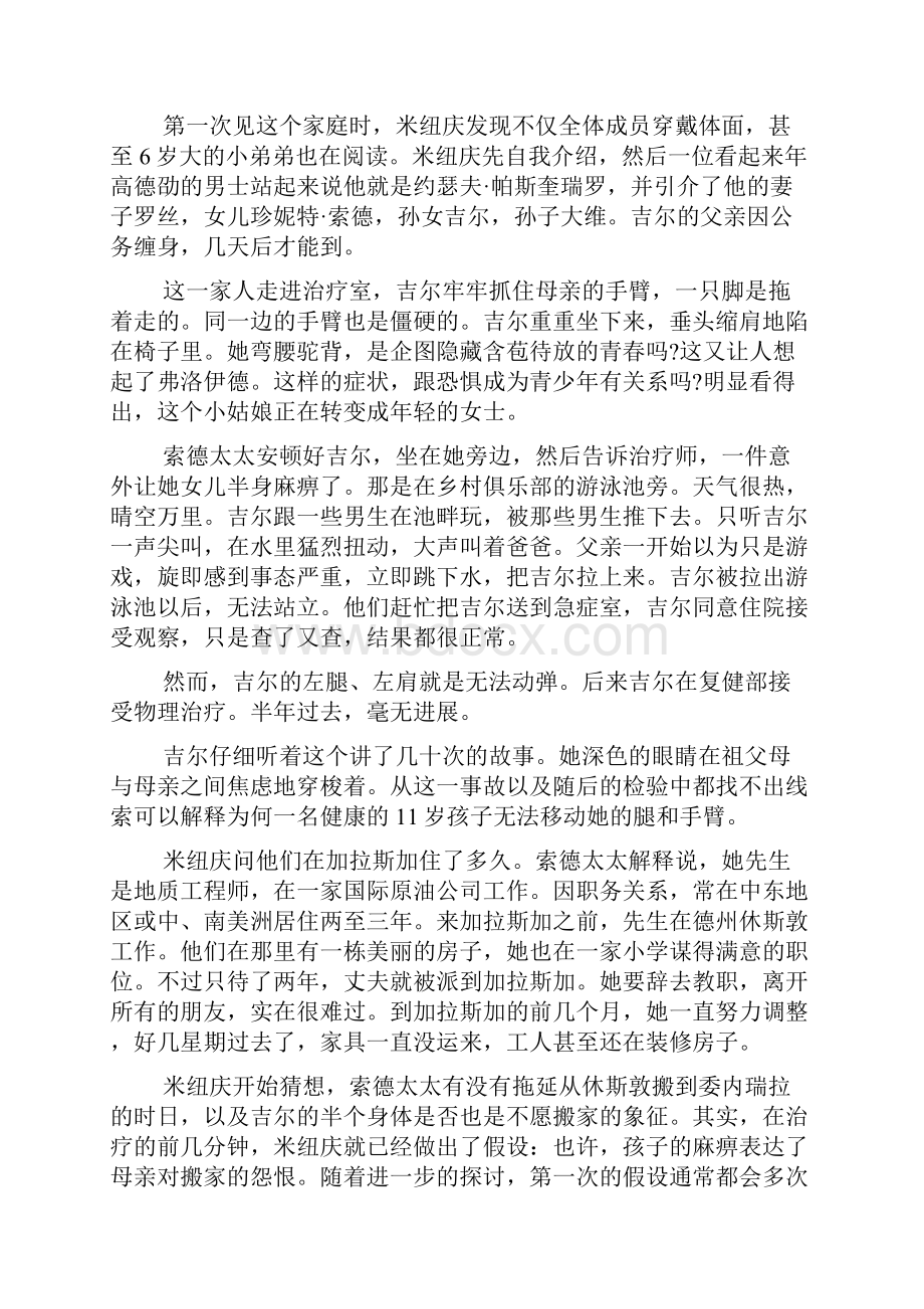 17扔掉拐杖一例歇斯底里麻痹症结构派家庭治疗案例报告.docx_第3页