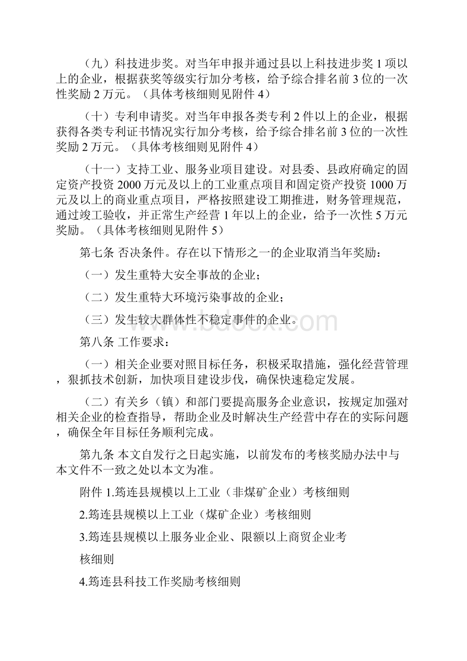 筠连县工业企业服务业企业考核办法.docx_第3页