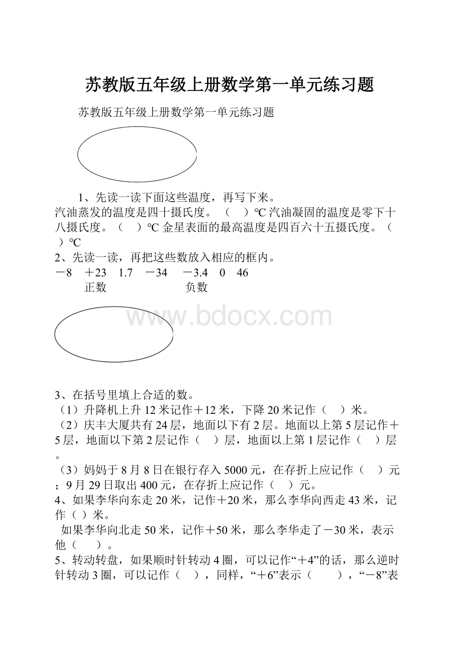 苏教版五年级上册数学第一单元练习题.docx_第1页