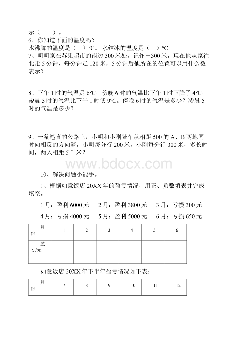 苏教版五年级上册数学第一单元练习题.docx_第2页