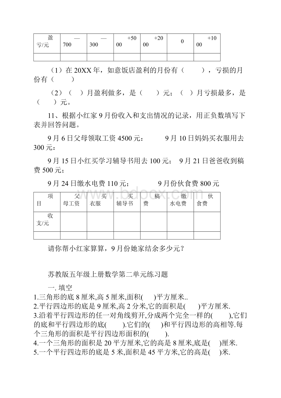 苏教版五年级上册数学第一单元练习题.docx_第3页