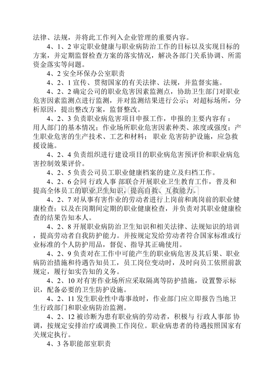 企业职业健康管理制度.docx_第2页