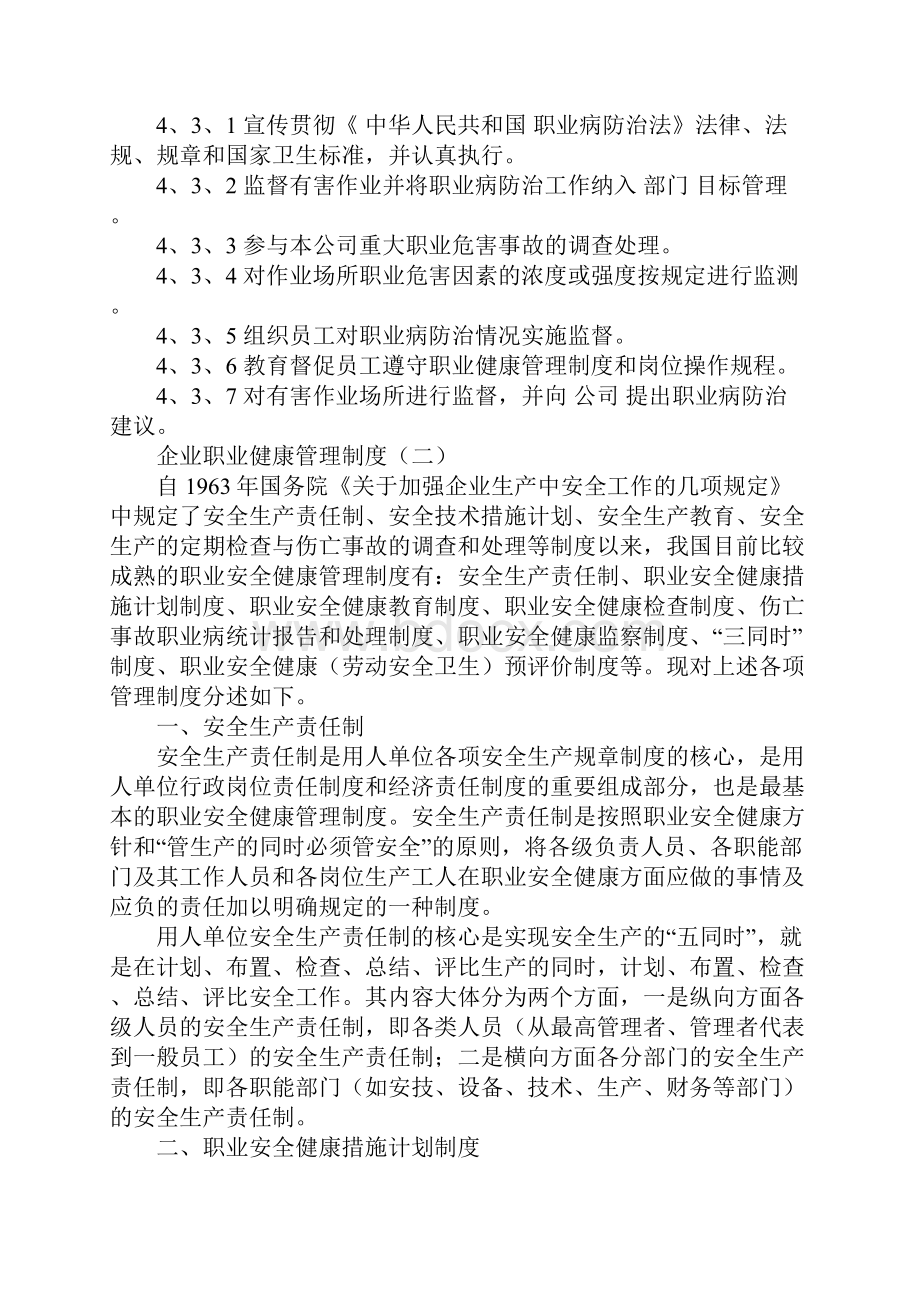 企业职业健康管理制度.docx_第3页