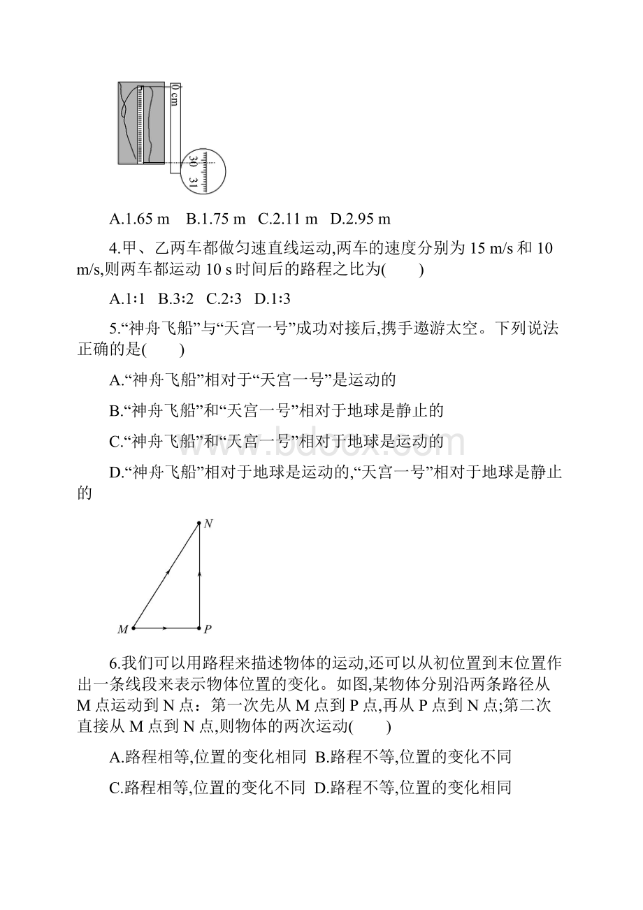 山东省新泰市龙廷镇中心学校学年八年级上学期物理第一单元测考试试题解析版.docx_第2页