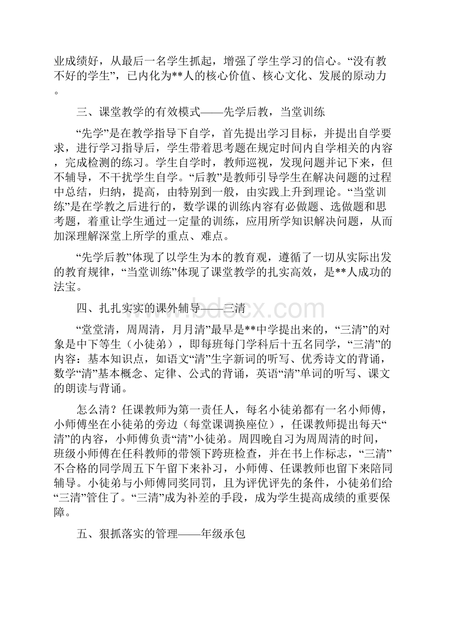 学校考察学习心得体会三篇.docx_第2页