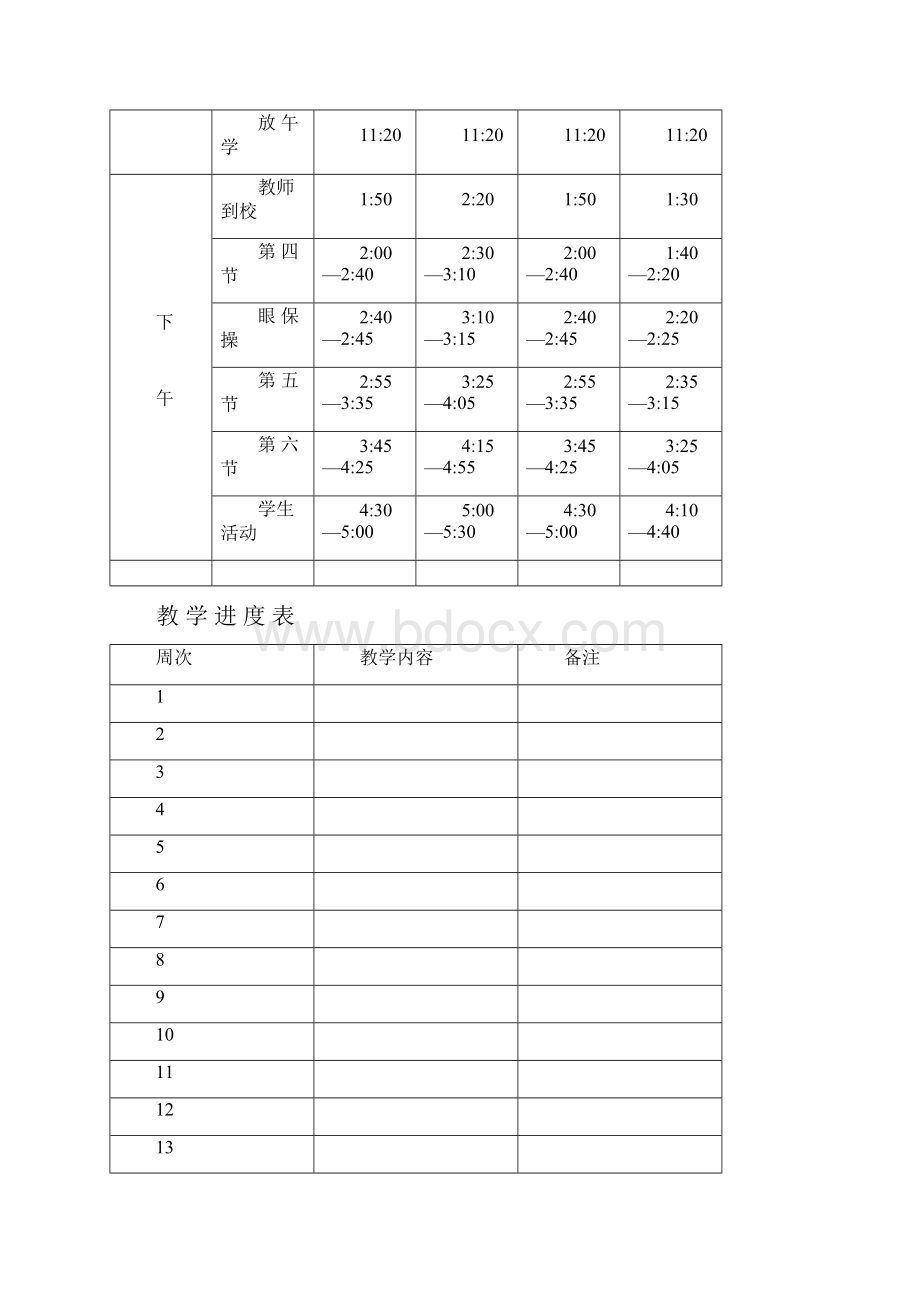 三年级劳技集体备课.docx_第3页