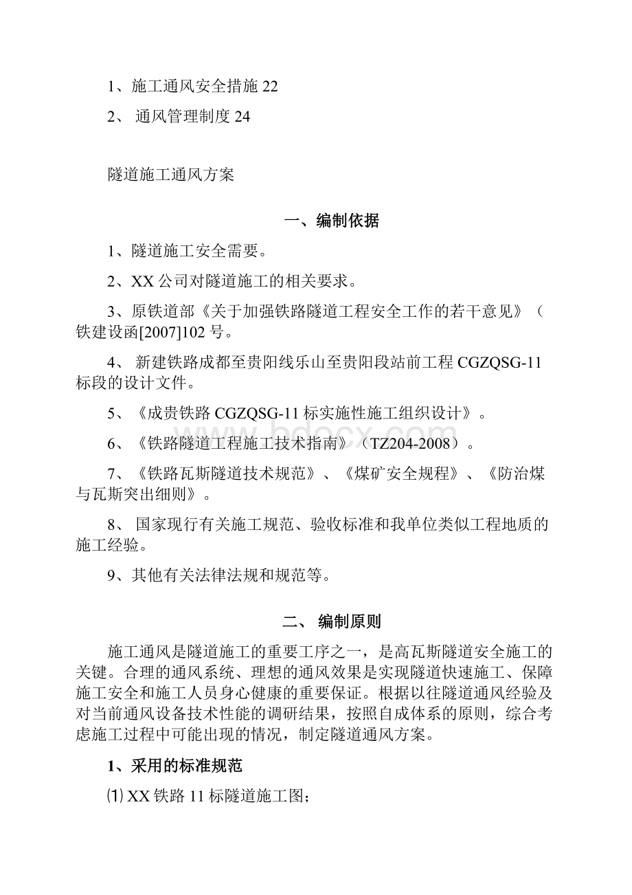 隧道施工通风方案设计计算等.docx_第2页