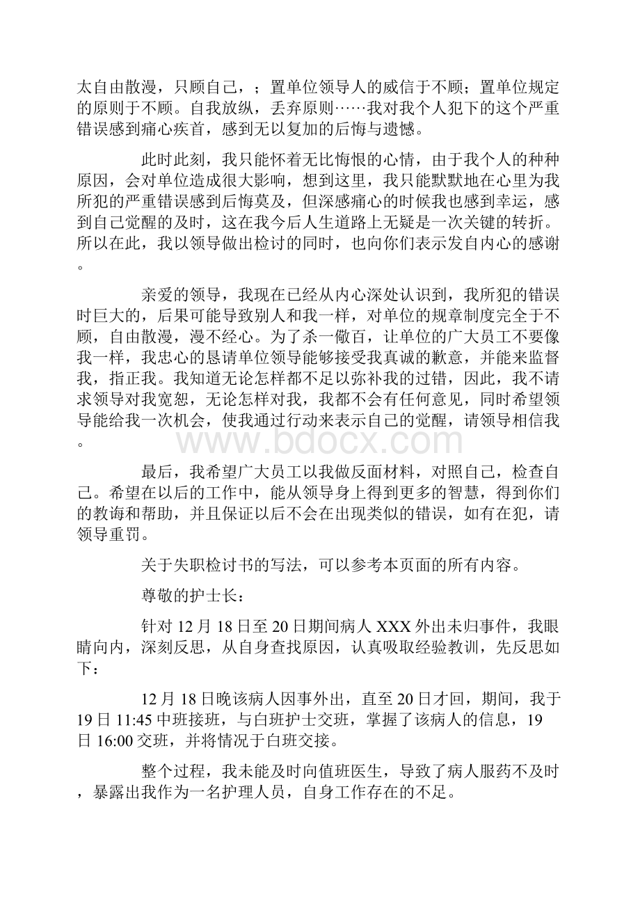 做好各项程序落实监督管理及指导工作最新.docx_第3页