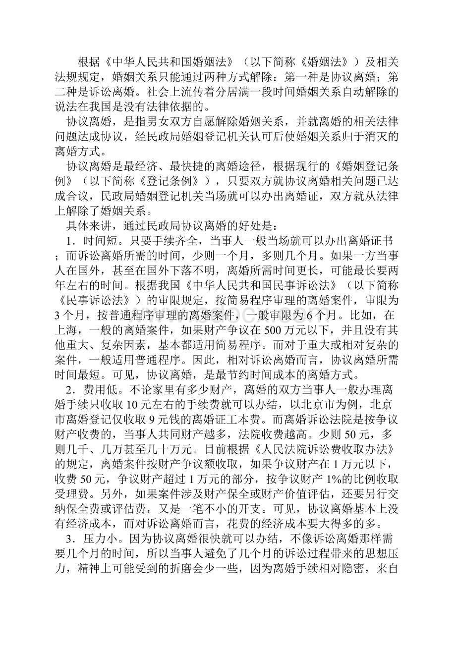 走出围城协议离婚.docx_第2页