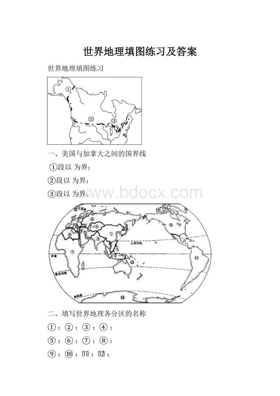世界地理填图练习及答案.docx