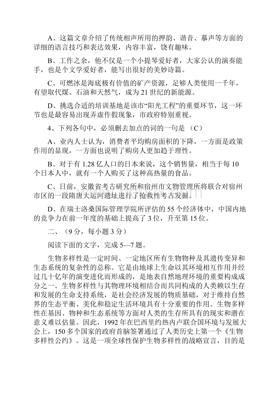 普通高等学校招生全国统一考试试题卷语文含答案.docx_第2页