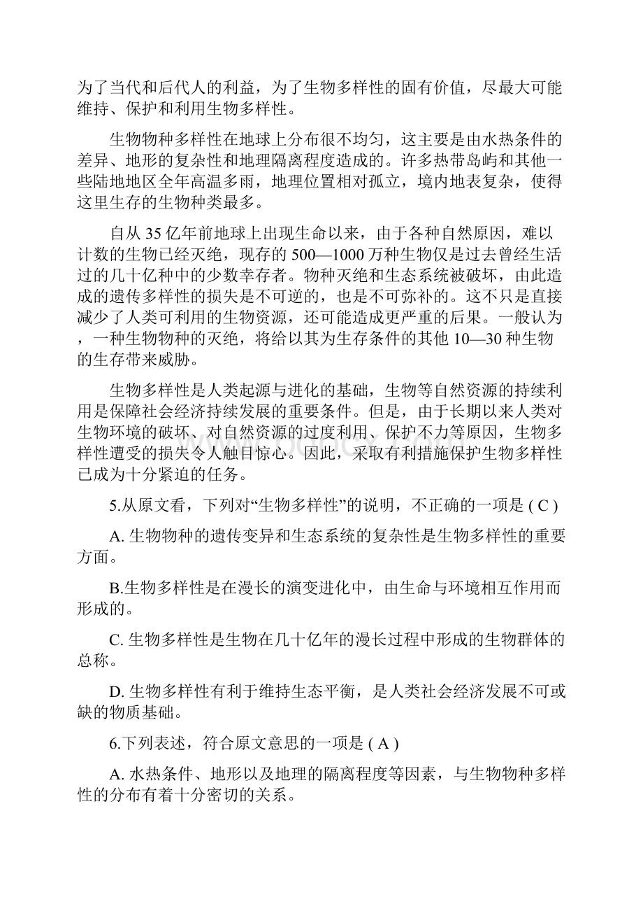 普通高等学校招生全国统一考试试题卷语文含答案.docx_第3页