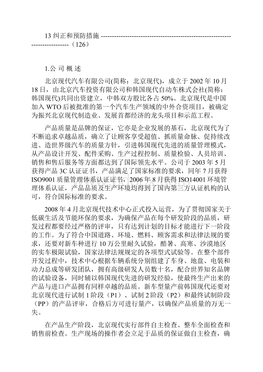 北京现代途胜车型系列一致性控制计划文件.docx_第2页