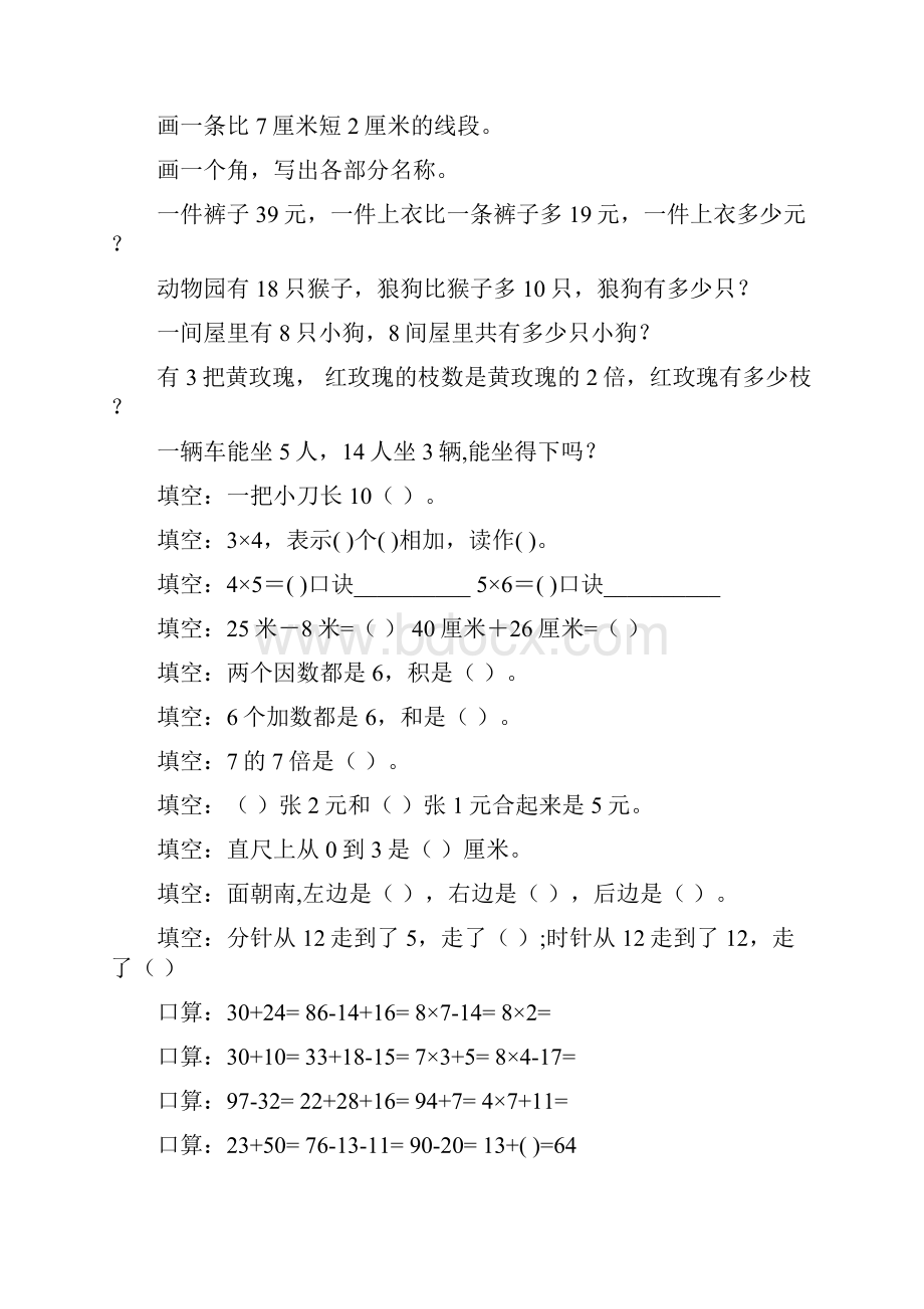 最新二年级数学上册寒假作业全面系统实用71.docx_第2页