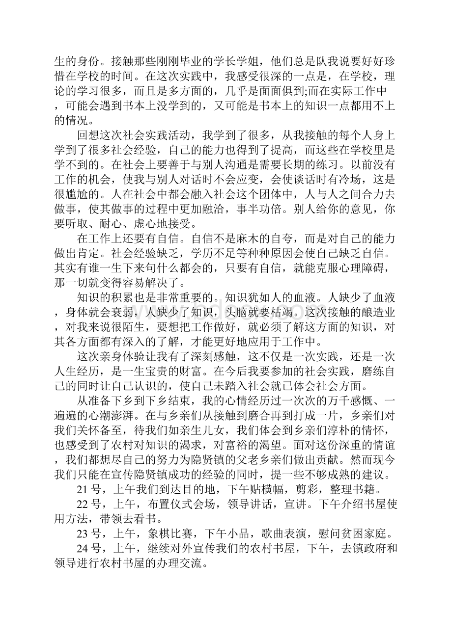 三下乡社会实践报告三篇.docx_第3页