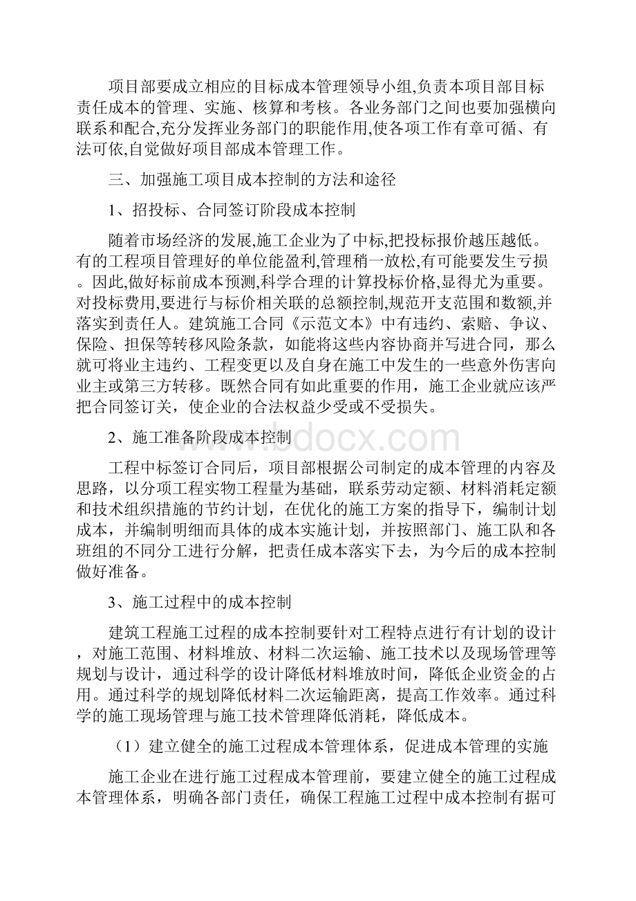 工程项目施工成本管理分析.docx_第3页