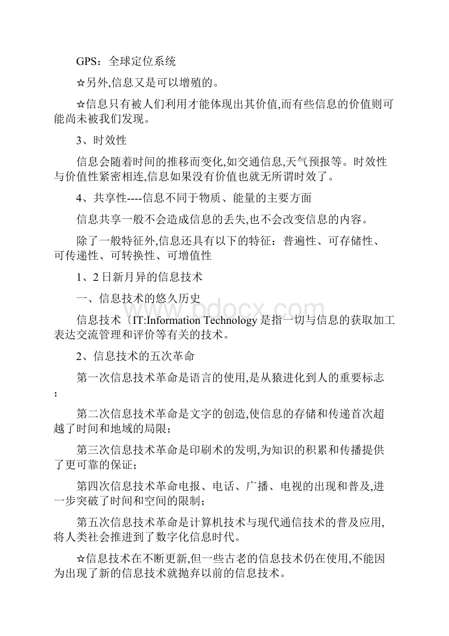 高中信息技术知识点最全汇总.docx_第2页