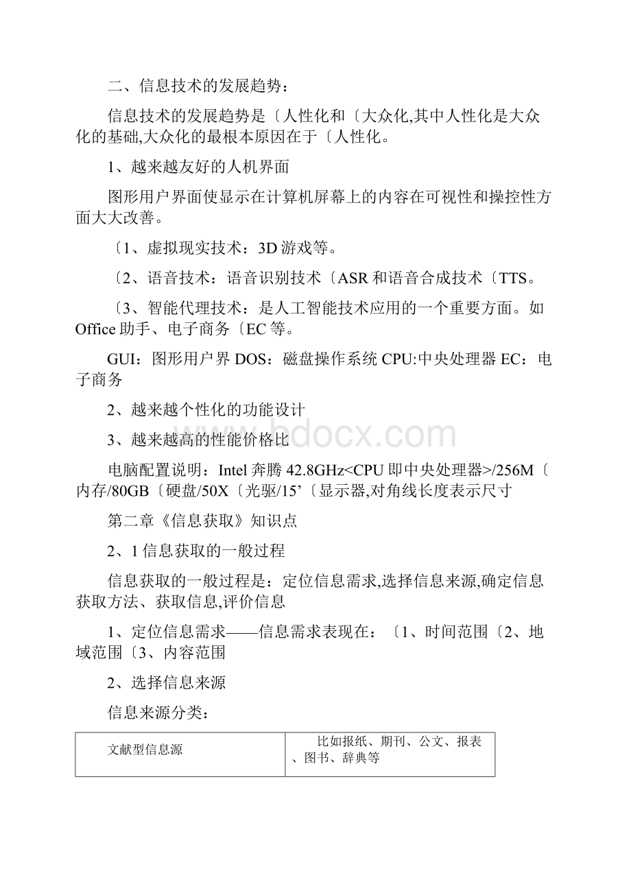 高中信息技术知识点最全汇总.docx_第3页