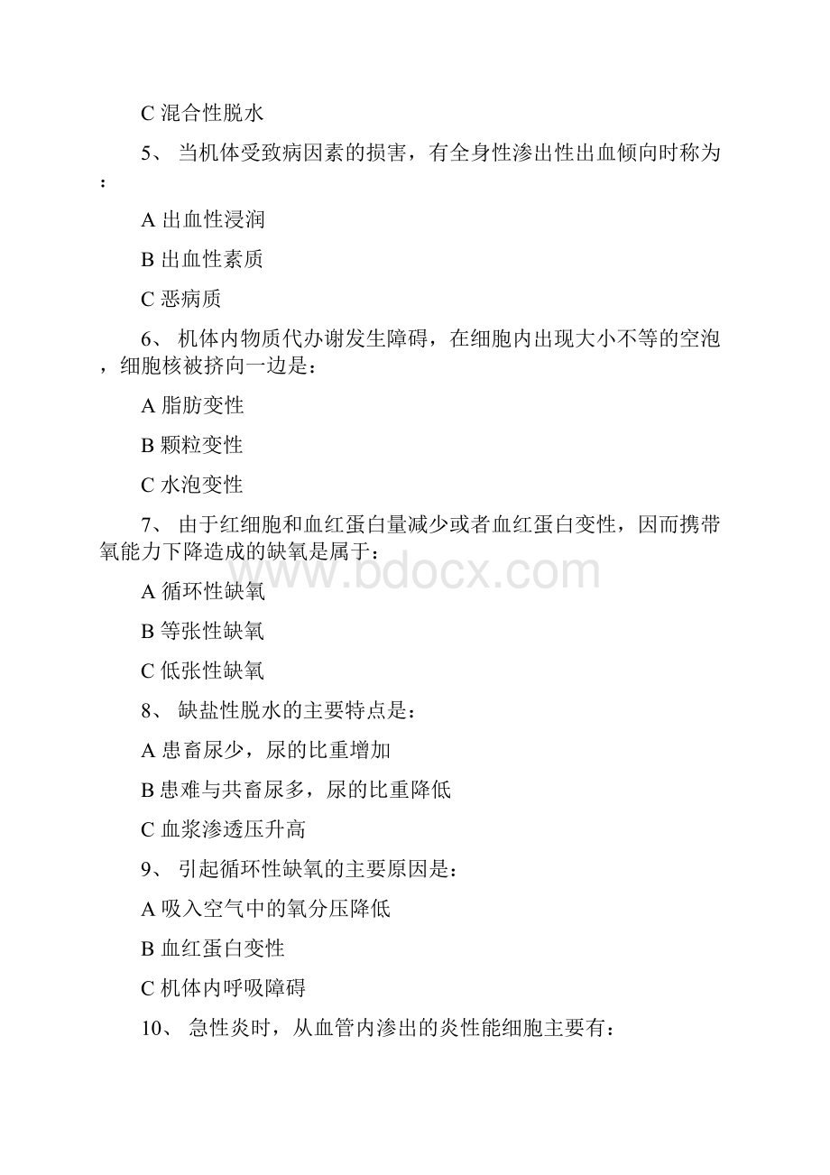 动物病理学习题.docx_第3页