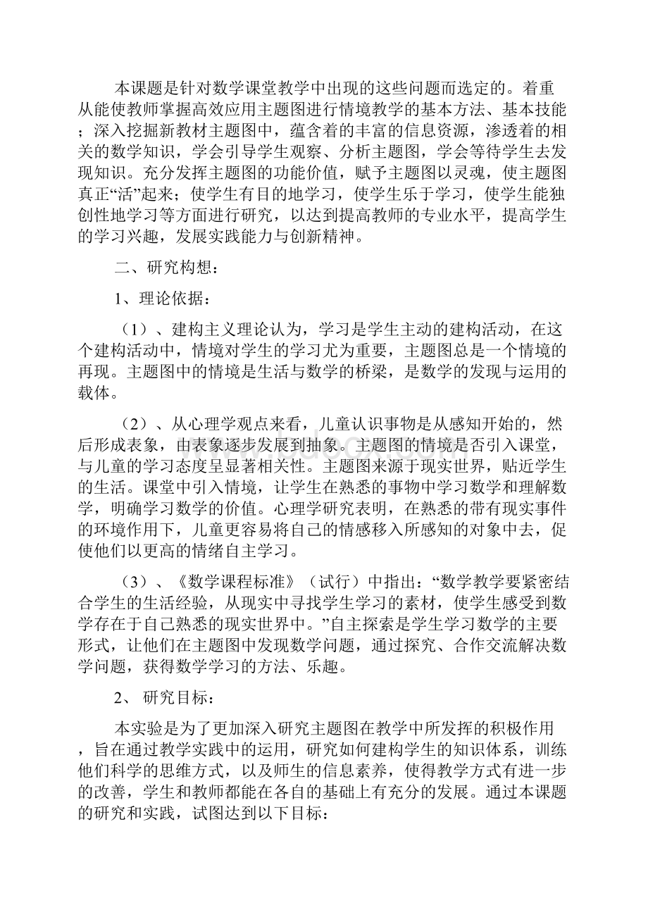 小学数学主题图的应用研究课题总结报告.docx_第2页