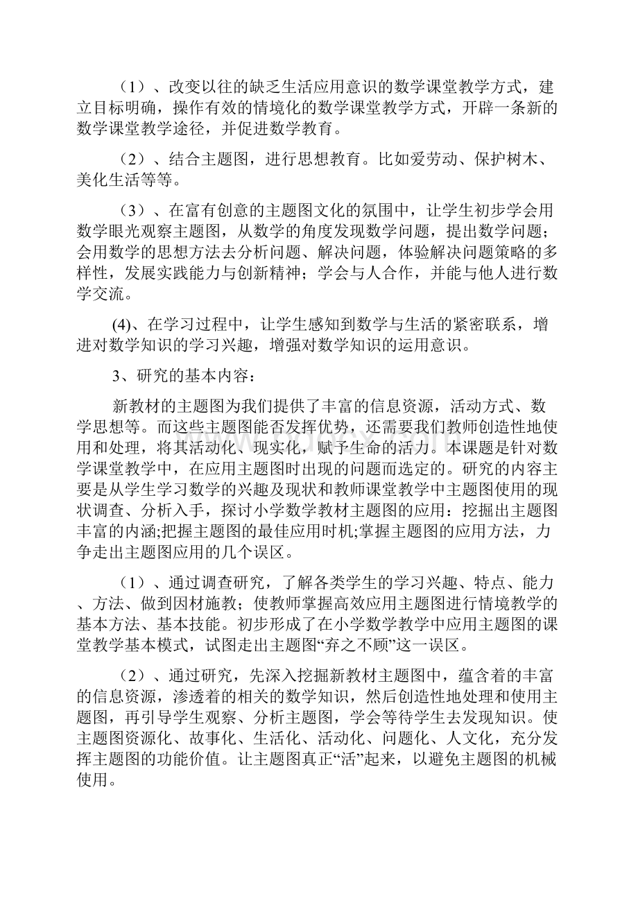 小学数学主题图的应用研究课题总结报告.docx_第3页