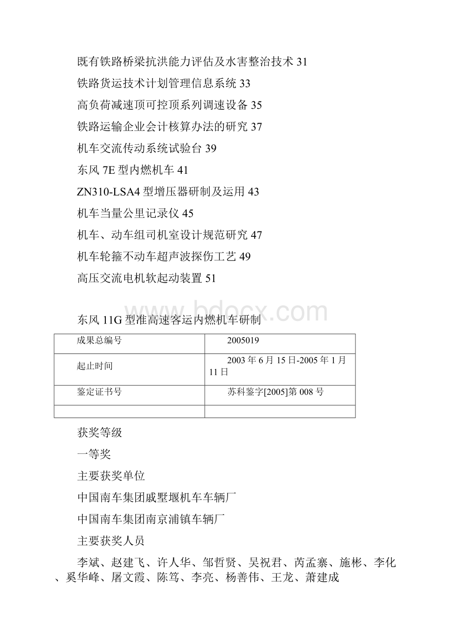 中国铁道学会.docx_第2页