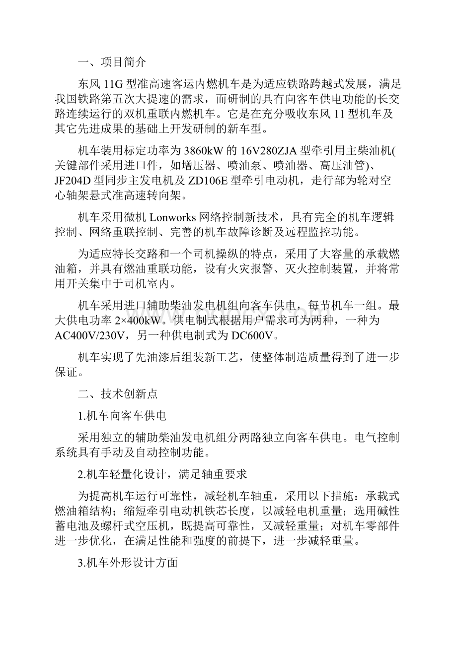 中国铁道学会.docx_第3页