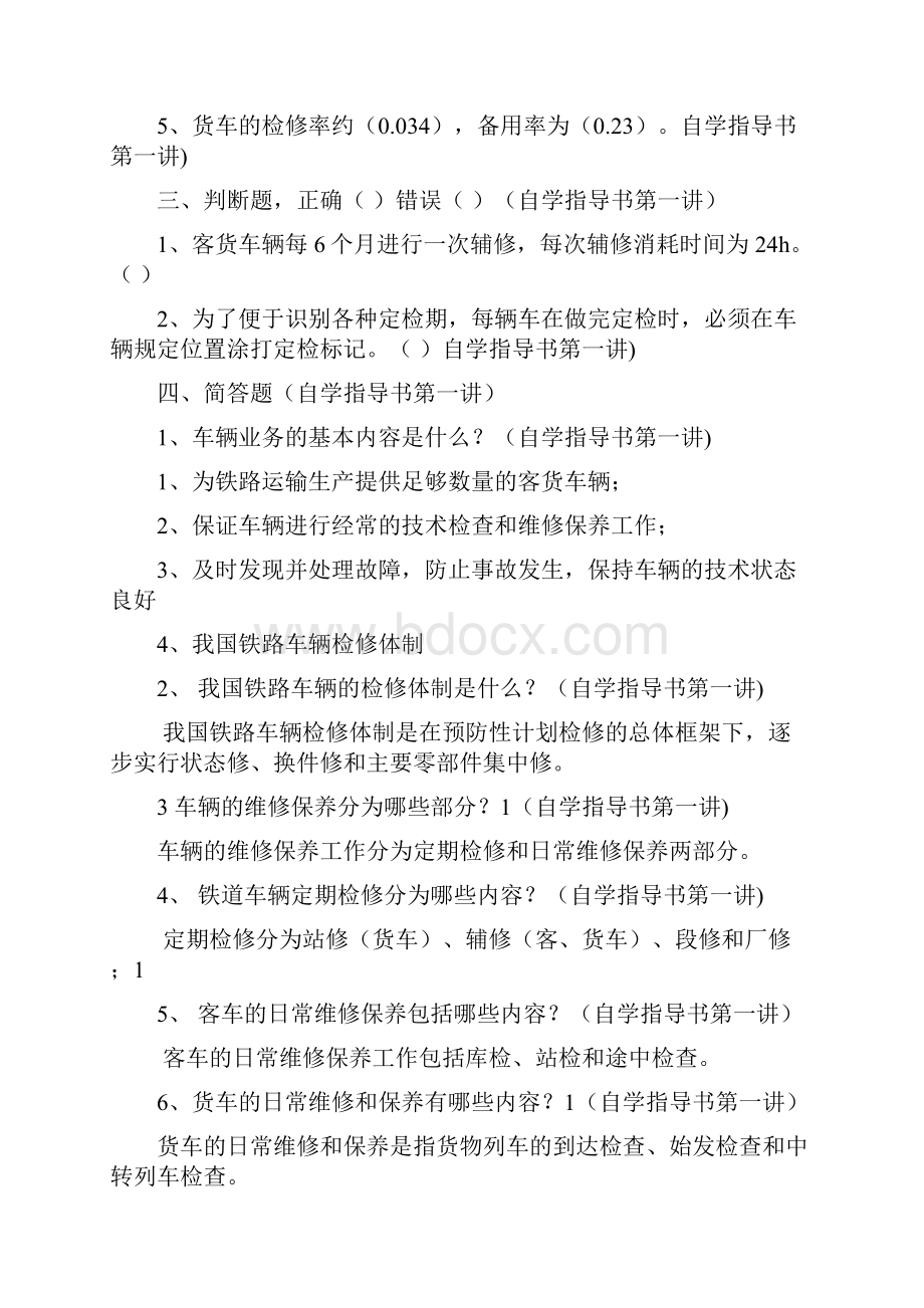 车辆业务练习与复习资料.docx_第2页