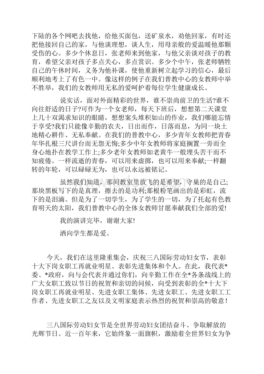 三八节教师演讲稿.docx_第2页