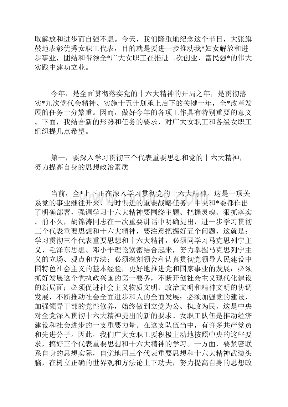 三八节教师演讲稿.docx_第3页